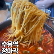 [서울/수유] 동네 주민 맛집, 짬뽕 전문점 정아각 (수유 맛집 추천)