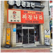 대전아이랑 가볼만한곳 먹거리 여행코스 홍보장 짜장나라