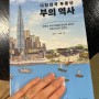 대한민국 부동산 부의 역사-이상우, 유성운