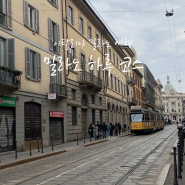 [이탈리아 여행] 밀라노 여행 당일치기 코스 추천, 밀라노 한식당