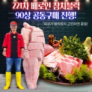 484kg 이렇게 큰 초대형 참치 드셔보셨나요? 참치 부위별 맛 소개 (참치 가격, 구매 방법)