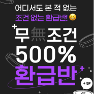 산타토익 포인트 500% 환급 프리패스 후기