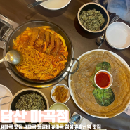 발산역 맛집 맛있게 매운 등갈비 "담산 마곡점" 방문 리뷰