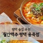 [평택 용이동 술집] 월간맥주 용죽점 안주 찐 맛집