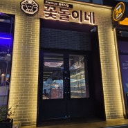 [압구정 한우] 24시간 영업 중인 정육 식당 '꽃돌이네'