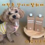 강아지탈취제:)전문조향사가 만든 탈취력좋은 제품_서핑독