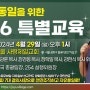 자유통일을 위한 276 특별교육 2024년 4월 29일(월) 오후 1시 서울 사랑제일교회