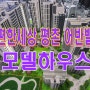 이편한세상 평촌 어반밸리 모델하우스