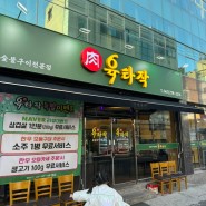 목포 숯불구이 전문 한우 한돈 맛집 육타작 찐 현지인추천