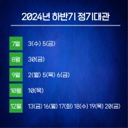 [대관공고] 반포심산아트홀 2024년 하반기 정기대관