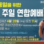 [ LIVE ] 자유통일을 위한 광화문 전국 주일 연합 예배 - 2024.04.28.