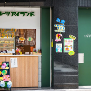 <히로시마 여행> 타마루 후루츠카페-TAMARU FRUITS CAFE