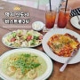 명지 브런치 맛집 비스트로24 먹은 후기-명지 신도시 분위기 좋은 레스토랑 추천/명지 파스타 맛집