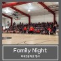 미국초등학교 행사 :: family night