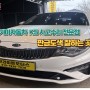 인천 서창동 기아자동차 K5 사고수리 전문점 판금도색 잘하는 곳 추천해요