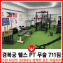 경복궁PT 호신용 무술과 운동 피티가 가능한 광화문PT 711GYM