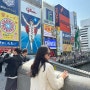 봄 오사카 여행 1
