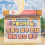 우체국 근로자의날 업무안내 5월1일 택배등기 배송휴무