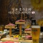 후쿠오카 야키니쿠 세이카 세이카 메뉴 맛집 야끼니꾸 1위 추천!