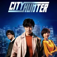 넷플릭스 일본 영화 '시티 헌터' 스즈키 료헤이
