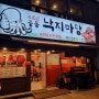 부천 낙지덮밥 맛집 / 낙지마당 / 현대백화점 중동점, 부천시청역 근처