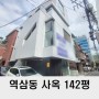 강남 사옥 임대 역삼동 강남역 통임대
