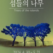이열 《섬들의 나무_Trees of the islands》