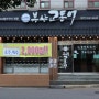 부산고등어 - 송도맛집에서 영도맛집으로, 영도 대교동에서 맛 본 참고등어숙성회^^