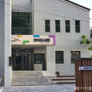 [해랑] 부산 해운대구 반여도서관 I 아이랑 실내 가볼만한 곳