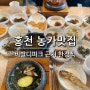 [홍천 비발디파크 근처 밥집] 홍천농가맛집 점심 한정식 곤드레 시래기 돌솥밥 맛집 추천