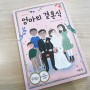 한국 안데르센상 수상작, 초등 창작동화 엄마의 결혼식