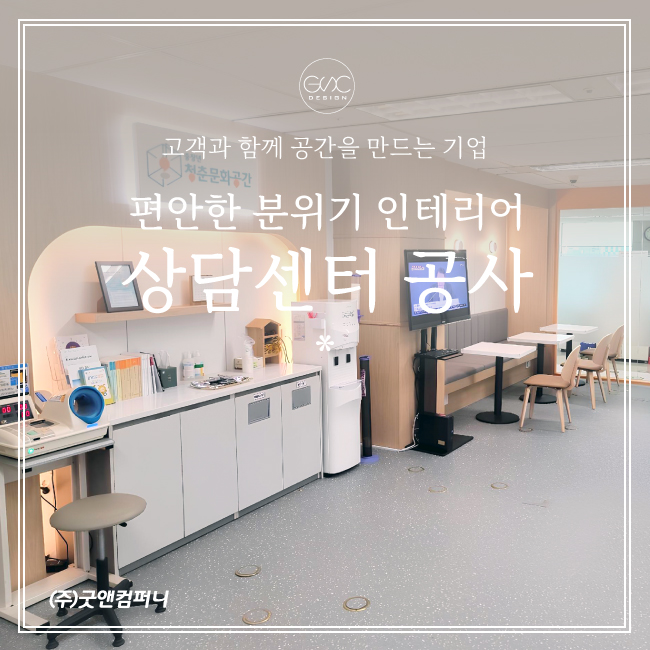 편안한 분위기의 상담공간 인테리어 : 네이버 블로그