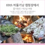 69th 포천 비둘기낭 캠핑장에서 힐링여행