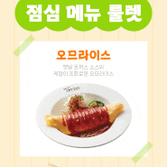 [점심 메뉴 룰렛] 고봉민김밥인 최신 메뉴, 인기 메뉴 15종