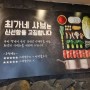 [서울 강남]대치동 샤브샤브 맛집 최가네 점심 솔직후기