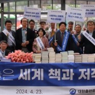 [양서원출판그룹] '세계 책과 저작권의 날' 행사 참여