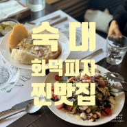 숙대 파스타 & 화덕 피자 추천 '나폴리키친'