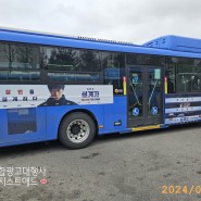 서울버스 외부광고 진행 효과