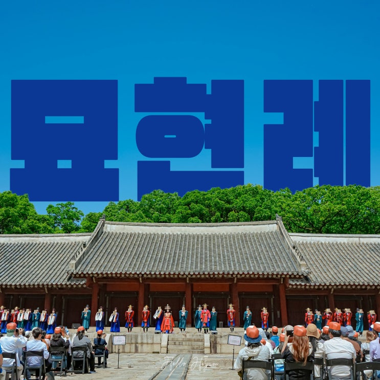 종로 가볼만한곳 종묘 데이트 코스로 좋은 곳 : 네이버 블로그