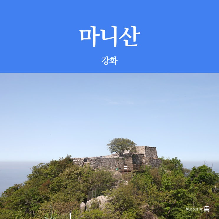강화 가볼만한곳 마니산 함허동천 참성단 등산 코스 : 네이버 블로그