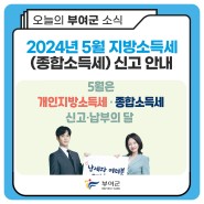 2024년 5월 지방소득세(종합소득세) 신고 안내