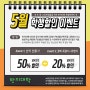 반지대학 5월 특별 이벤트 :: 초중고등학생 50% 할인 이벤트