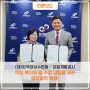 [언론보도] 한국여성수련원-강원개발공사, 직원 복지와 일·가정 양립을 위한 업무협약 체결!