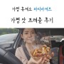 가평휴게소 파리바게뜨 가평잣프레즐 맛, 가격, 후기
