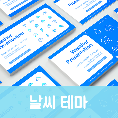 깔끔한 ppt 템플릿 일기예보 날씨 테마 쏘 굿! : 네이버 블로그