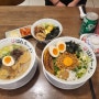 창원 마산 합성동 맛집 일본식라멘 마제소바 혼밥하기 좋은 "하레라멘"