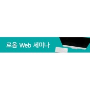 Web 세미나 개최 안내 「5/29 (수), 반도체 시장을 견인하는 로옴의 소신호 디스크리트」