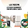 LG 가전구독 : LG 디오스 오브제컬렉션 더블매직스페이스 냉장고 M874GBB251