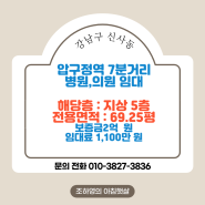 1040 강남구 신사동 압구정역 병원 의원(병의원) 임대