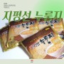 김제 지평선 누룽지 안전먹거리 서포터즈